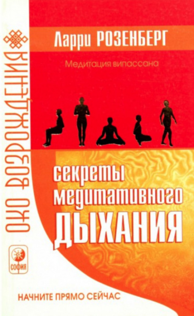Секреты медитативного дыхания - Ларри Розенберг - Серии Аудиокниг 🔊 Цикл Аудиокниг 🆓 Литрес 100% Бесплатно