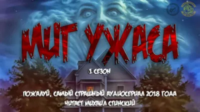 Миг ужаса - Вадим Громов, Регина Грез, Елена Ликина - Серии Аудиокниг 🔊 Цикл Аудиокниг 🆓 Литрес 100% Бесплатно