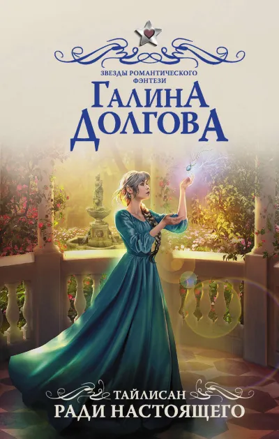 Ради настоящего - Галина Долгова - Серии Аудиокниг 🔊 Цикл Аудиокниг 🆓 Литрес 100% Бесплатно