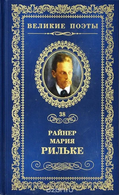 Сборник - Райнер Мария Рильке - Серии Аудиокниг 🔊 Цикл Аудиокниг 🆓 Литрес 100% Бесплатно