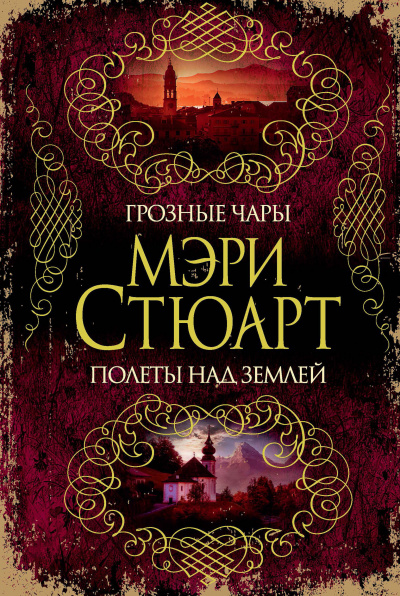 Мелодия над землёй - Мэри Стюарт - Серии Аудиокниг 🔊 Цикл Аудиокниг 🆓 Литрес 100% Бесплатно
