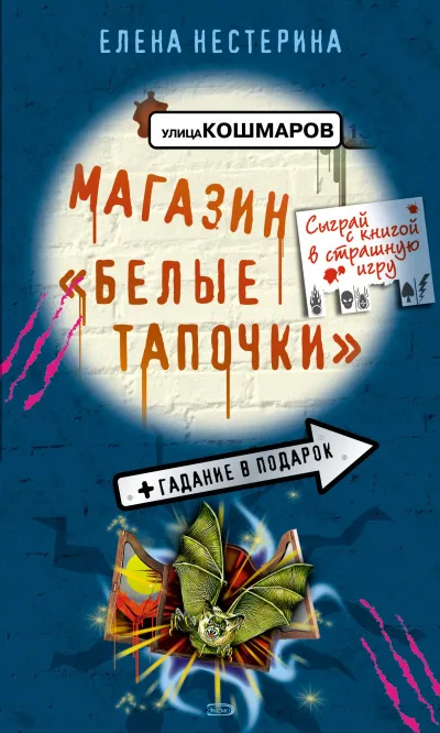 Магазин «Белые тапочки» - Елена Нестерина - Серии Аудиокниг 🔊 Цикл Аудиокниг 🆓 Литрес 100% Бесплатно