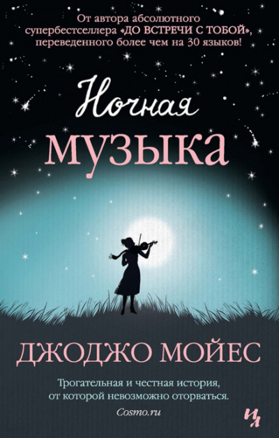 Ночная музыка - Джоджо Мойес - Серии Аудиокниг 🔊 Цикл Аудиокниг 🆓 Литрес 100% Бесплатно
