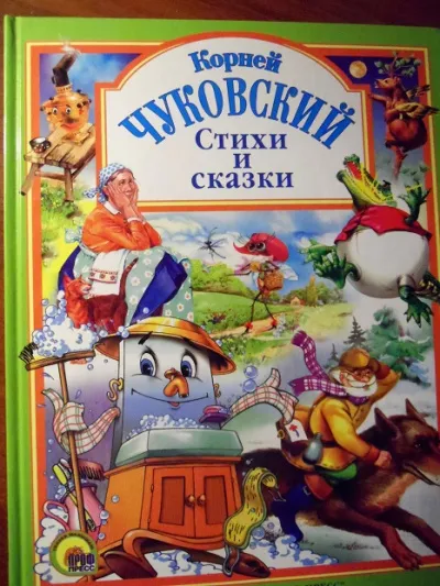 Стихи, сказки, воспоминания - Корней Чуковский - Серии Аудиокниг 🔊 Цикл Аудиокниг 🆓 Литрес 100% Бесплатно