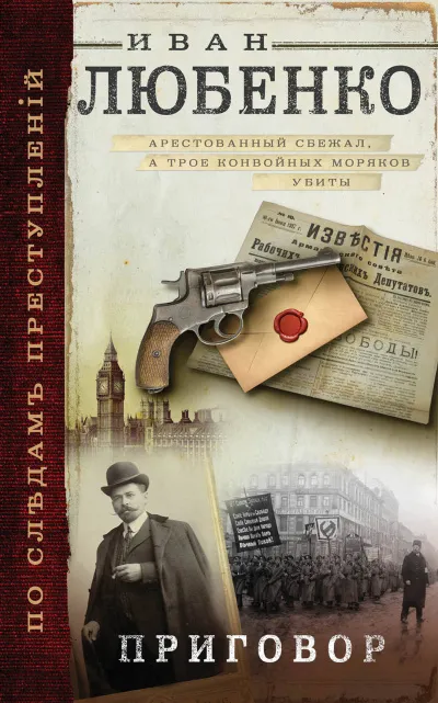 Приговор - Иван Любенко - Серии Аудиокниг 🔊 Цикл Аудиокниг 🆓 Литрес 100% Бесплатно
