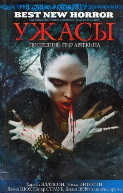 Последний пир Арлекина - Томас Лиготти - Серии Аудиокниг 🔊 Цикл Аудиокниг 🆓 Литрес 100% Бесплатно