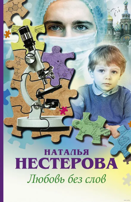 Любовь без слов - Наталья Нестерова - Серии Аудиокниг 🔊 Цикл Аудиокниг 🆓 Литрес 100% Бесплатно