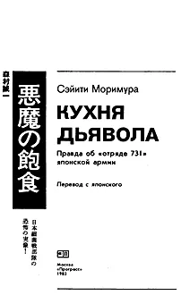 Кухня дьявола - Сейити Моримура - Серии Аудиокниг 🔊 Цикл Аудиокниг 🆓 Литрес 100% Бесплатно