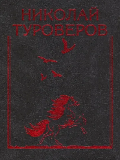 Первая любовь - Александр Туроверов - Серии Аудиокниг 🔊 Цикл Аудиокниг 🆓 Литрес 100% Бесплатно