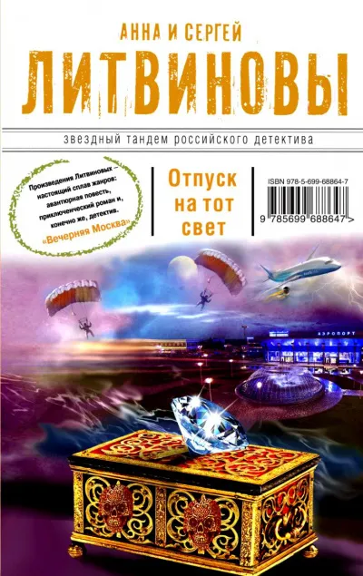 Отпуск на тот свет - Литвинова Анна, Литвинов Сергей - Серии Аудиокниг 🔊 Цикл Аудиокниг 🆓 Литрес 100% Бесплатно