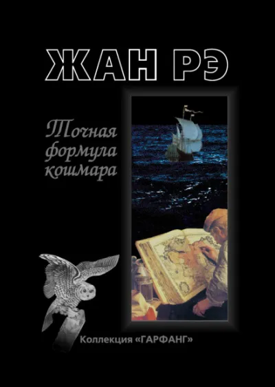 Майенская псалтирь - Жан Рэй - Серии Аудиокниг 🔊 Цикл Аудиокниг 🆓 Литрес 100% Бесплатно