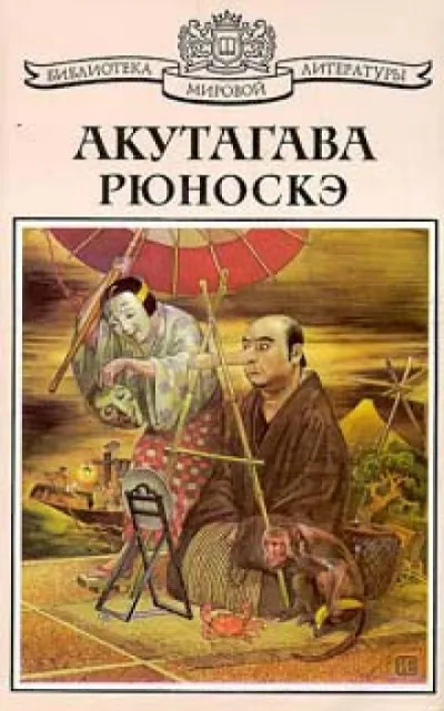 Святой - Рюноскэ Акутагава - Серии Аудиокниг 🔊 Цикл Аудиокниг 🆓 Литрес 100% Бесплатно