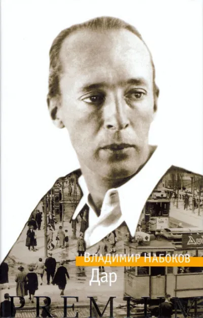 Дар - Владимир Набоков - Серии Аудиокниг 🔊 Цикл Аудиокниг 🆓 Литрес 100% Бесплатно
