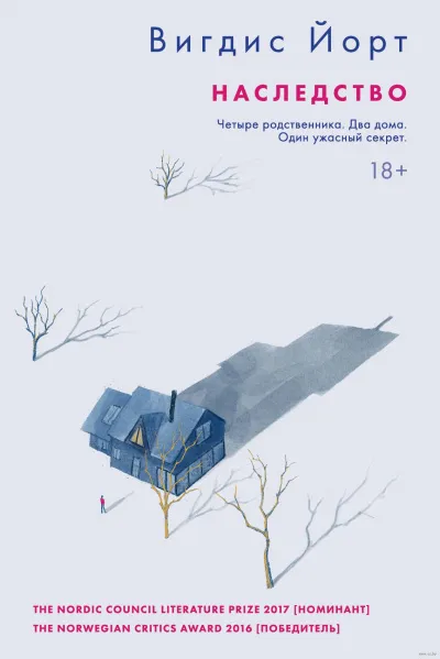 Наследство - Вигдис Йорт - Серии Аудиокниг 🔊 Цикл Аудиокниг 🆓 Литрес 100% Бесплатно