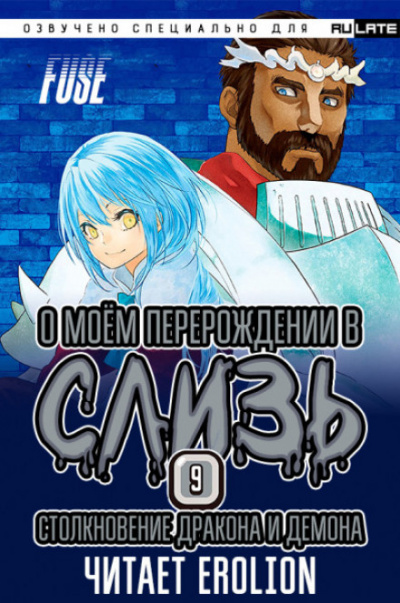 Столкновение Дракона и Демона - Фусэ Ли - Серии Аудиокниг 🔊 Цикл Аудиокниг 🆓 Литрес 100% Бесплатно