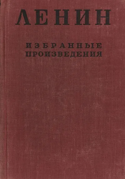 Избранные произведения в 4-х томах - Владимир Ленин - Серии Аудиокниг 🔊 Цикл Аудиокниг 🆓 Литрес 100% Бесплатно