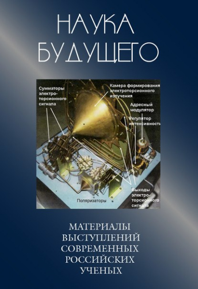 Сборник лекций - Наука будущего - Серии Аудиокниг 🔊 Цикл Аудиокниг 🆓 Литрес 100% Бесплатно