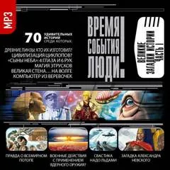 Великие загадки истории - Серии Аудиокниг 🔊 Цикл Аудиокниг 🆓 Литрес 100% Бесплатно