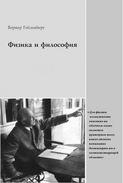 Физика и философия - Вернер Гейзенберг - Серии Аудиокниг 🔊 Цикл Аудиокниг 🆓 Литрес 100% Бесплатно