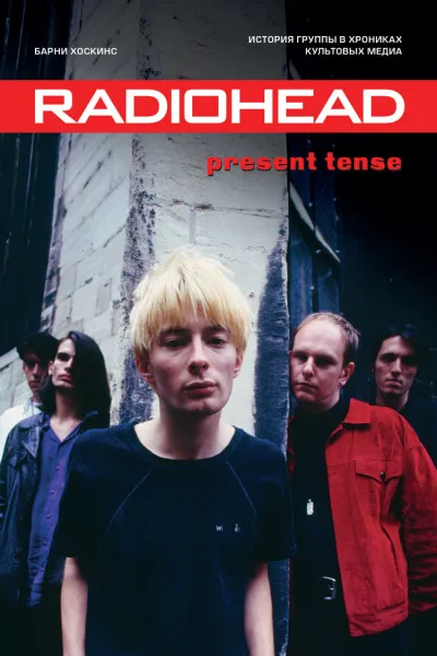 Radiohead. Present Tense. История группы в хрониках культовых медиа - Барни Хоскинс - Серии Аудиокниг 🔊 Цикл Аудиокниг 🆓 Литрес 100% Бесплатно