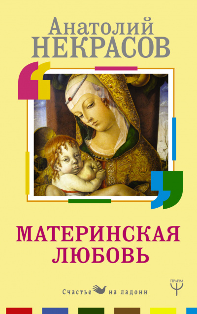 Материнская любовь - Анатолий Некрасов - Серии Аудиокниг 🔊 Цикл Аудиокниг 🆓 Литрес 100% Бесплатно