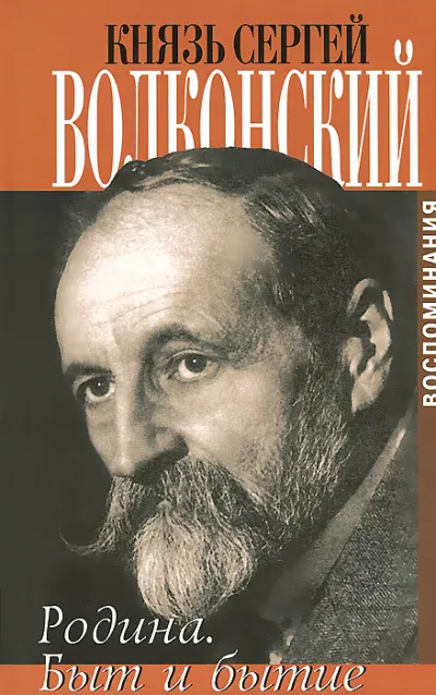 Быт и бытие - Сергей Волконский - Серии Аудиокниг 🔊 Цикл Аудиокниг 🆓 Литрес 100% Бесплатно