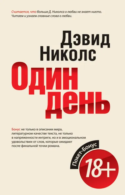 Один день - Дэвид Николс - Серии Аудиокниг 🔊 Цикл Аудиокниг 🆓 Литрес 100% Бесплатно