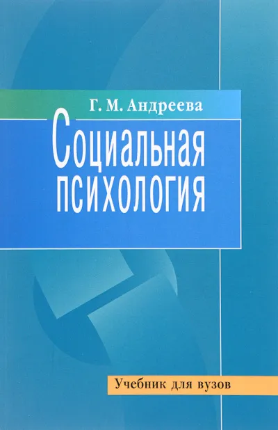 Социальная психология - Галина Андреева - Серии Аудиокниг 🔊 Цикл Аудиокниг 🆓 Литрес 100% Бесплатно