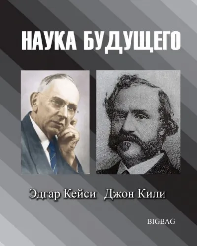 Наука будущего - Журнал "Дельфис" - Серии Аудиокниг 🔊 Цикл Аудиокниг 🆓 Литрес 100% Бесплатно