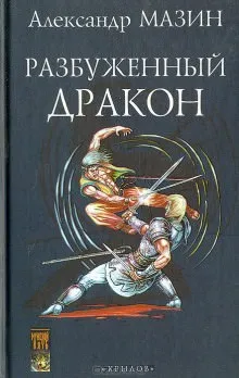 Освободитель - Александр Мазин - Серии Аудиокниг 🔊 Цикл Аудиокниг 🆓 Литрес 100% Бесплатно