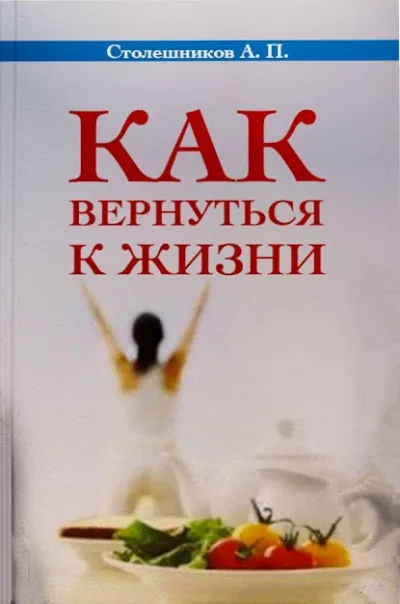 Как вернуться к жизни - А. Столешников - Серии Аудиокниг 🔊 Цикл Аудиокниг 🆓 Литрес 100% Бесплатно
