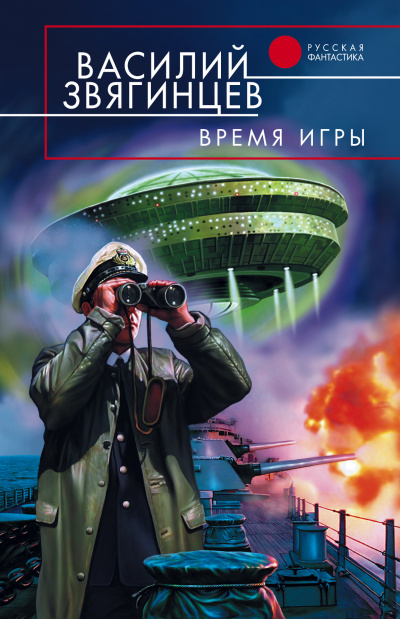 Время игры - Василий Звягинцев - Серии Аудиокниг 🔊 Цикл Аудиокниг 🆓 Литрес 100% Бесплатно