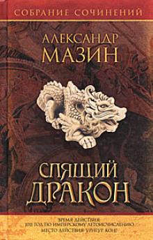 Урнгур - Александр Мазин - Серии Аудиокниг 🔊 Цикл Аудиокниг 🆓 Литрес 100% Бесплатно