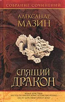 Урнгур - Александр Мазин - Серии Аудиокниг 🔊 Цикл Аудиокниг 🆓 Литрес 100% Бесплатно