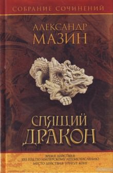 Владение - Александр Мазин - Серии Аудиокниг 🔊 Цикл Аудиокниг 🆓 Литрес 100% Бесплатно