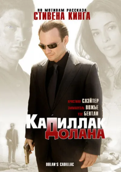 Кадиллак Долана - Стивен Кинг - Серии Аудиокниг 🔊 Цикл Аудиокниг 🆓 Литрес 100% Бесплатно