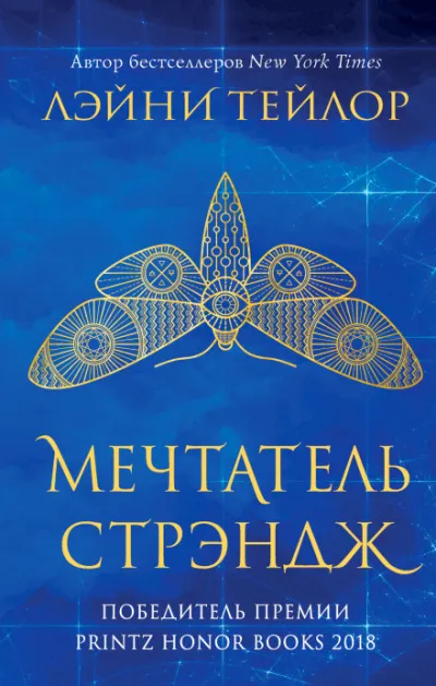 Мечтатель Стрэндж - Лэйни Тейлор - Серии Аудиокниг 🔊 Цикл Аудиокниг 🆓 Литрес 100% Бесплатно