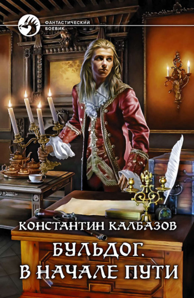 В начале пути - Константин Калбазов - Серии Аудиокниг 🔊 Цикл Аудиокниг 🆓 Литрес 100% Бесплатно