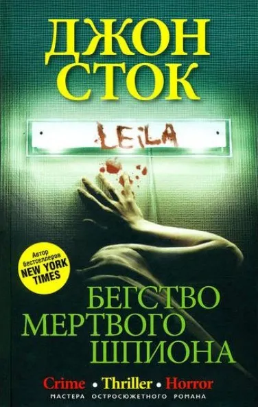 Бегство мертвого шпиона - Джон Сток - Серии Аудиокниг 🔊 Цикл Аудиокниг 🆓 Литрес 100% Бесплатно