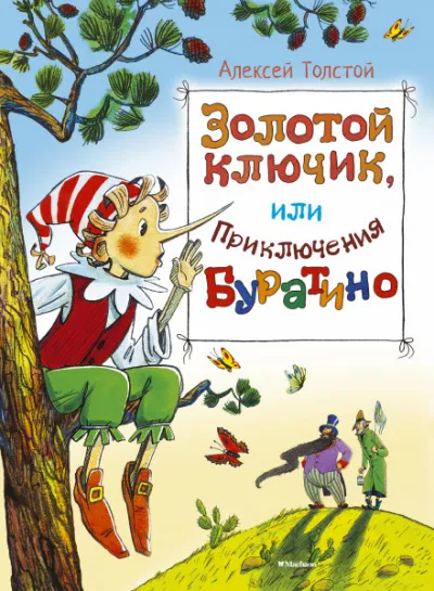 Золотой ключик, или Приключения Буратино - Алексей Толстой - Серии Аудиокниг 🔊 Цикл Аудиокниг 🆓 Литрес 100% Бесплатно