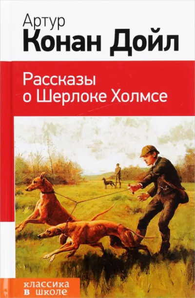 Рассказы - Артур Конан Дойл - Серии Аудиокниг 🔊 Цикл Аудиокниг 🆓 Литрес 100% Бесплатно