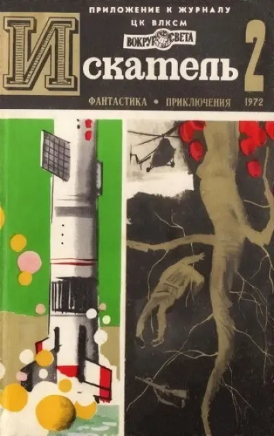 Вечный Адам - Жюль Верн, Мишель Верн - Серии Аудиокниг 🔊 Цикл Аудиокниг 🆓 Литрес 100% Бесплатно
