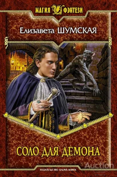 Соло для демона - Елизавета Шумская - Серии Аудиокниг 🔊 Цикл Аудиокниг 🆓 Литрес 100% Бесплатно