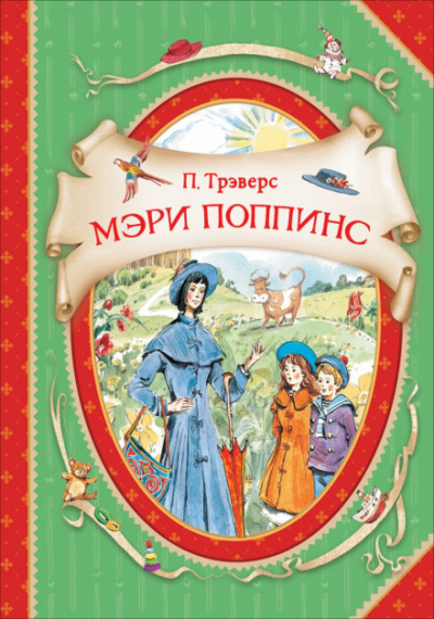 Мэри Поппинс - Памела Трэверс - Серии Аудиокниг 🔊 Цикл Аудиокниг 🆓 Литрес 100% Бесплатно