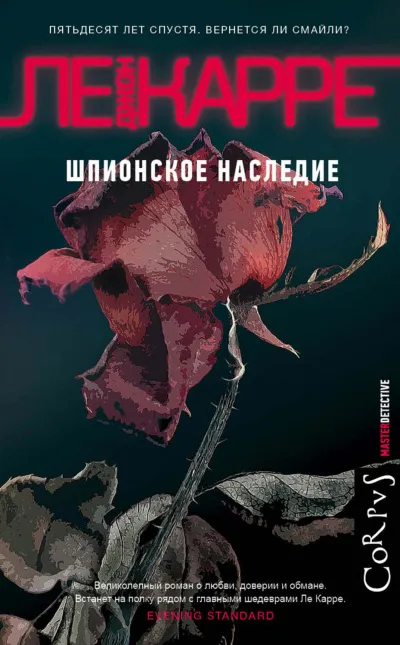 Шпионское наследие - Джон Ле Карре - Серии Аудиокниг 🔊 Цикл Аудиокниг 🆓 Литрес 100% Бесплатно