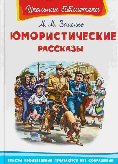 Юмористические рассказы - Михаил Зощенко - Серии Аудиокниг 🔊 Цикл Аудиокниг 🆓 Литрес 100% Бесплатно