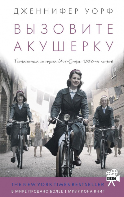 Вызовите акушерку - Дженнифер Уорф - Серии Аудиокниг 🔊 Цикл Аудиокниг 🆓 Литрес 100% Бесплатно