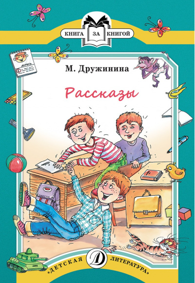 Рассказы - Марина Дружинина - Серии Аудиокниг 🔊 Цикл Аудиокниг 🆓 Литрес 100% Бесплатно