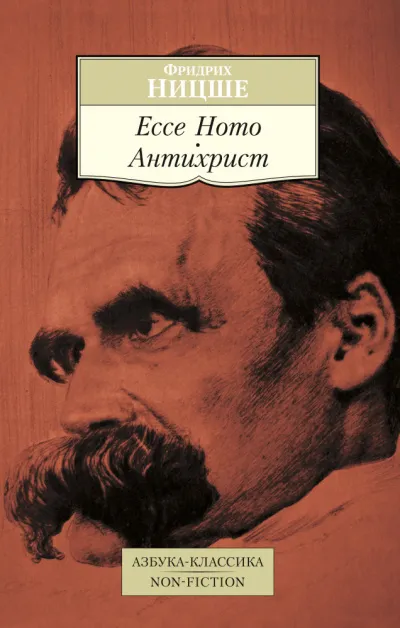 Антихрист, ЕССЕ НОМО - Фридрих Ницше - Серии Аудиокниг 🔊 Цикл Аудиокниг 🆓 Литрес 100% Бесплатно