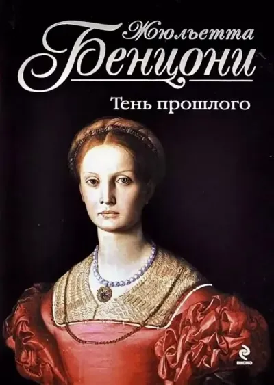 Время любить. Катрин - жемчужина гарема. Компостельские паломники. "Катрин. Пора любви". Тень прошлого - Жюльетта Бенцони - Серии Аудиокниг 🔊 Цикл Аудиокниг 🆓 Литрес 100% Бесплатно
